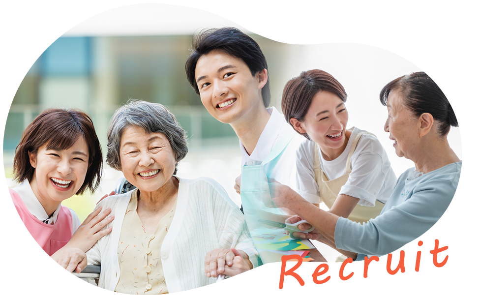 介護スタッフ募集中！
